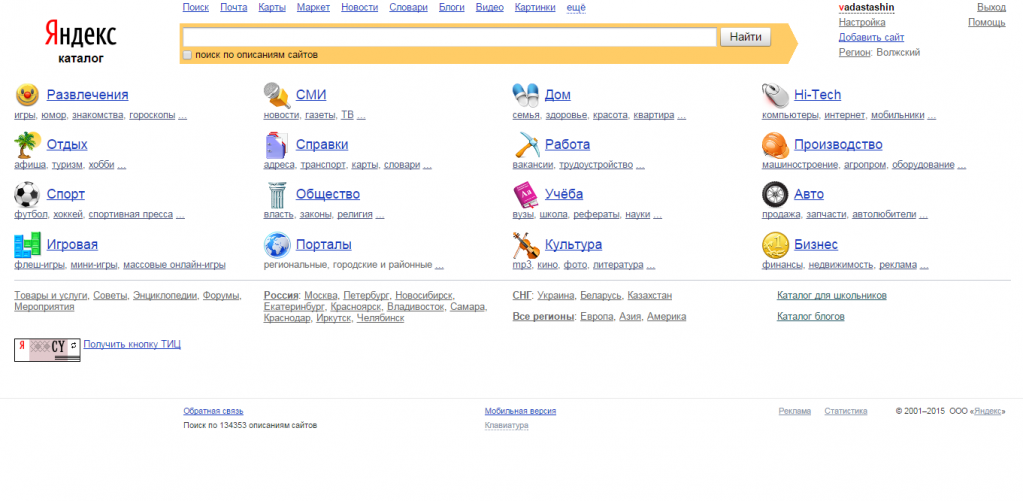 Пример страницы Яндекс.Каталога