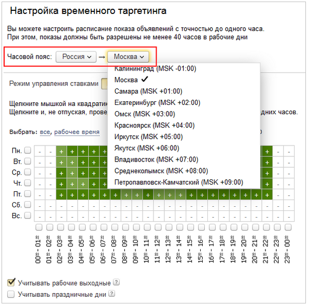 Временной таргетинг Яндекс.Директ.png
